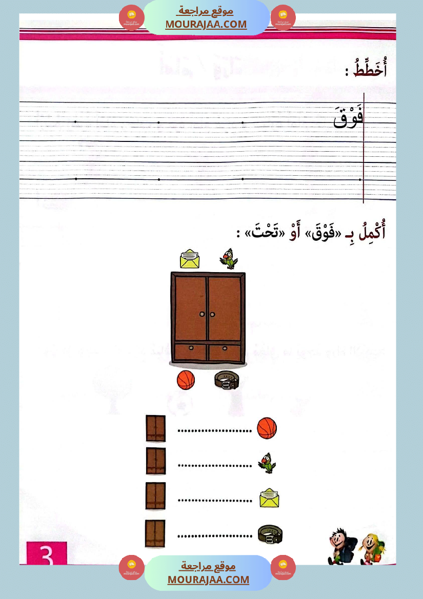 التدرج في الإيقاظ العلمي لاقسام التحضيري