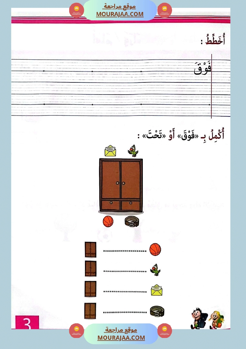 التدرج في الإيقاظ العلمي لاقسام التحضيري
