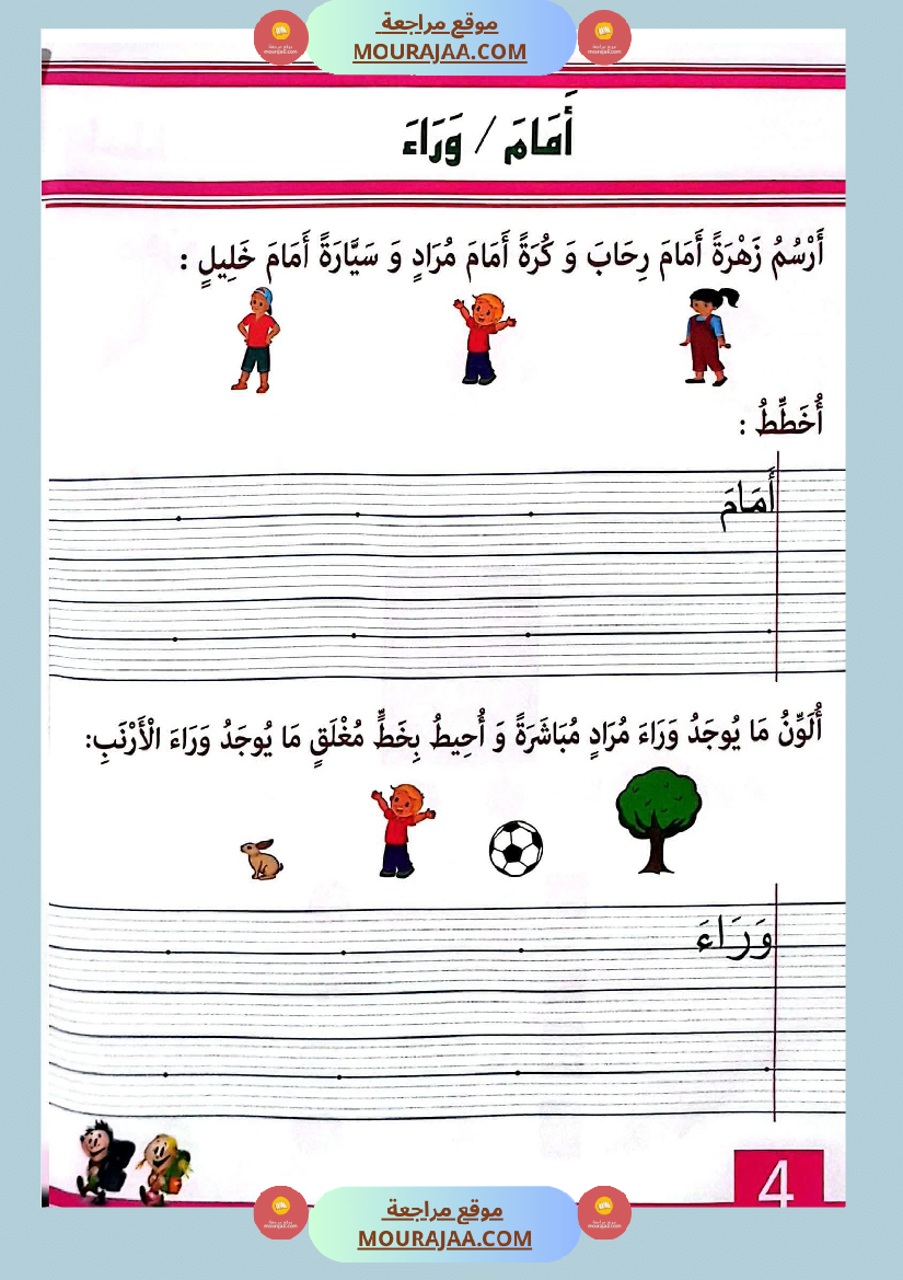 التدرج في الإيقاظ العلمي لاقسام التحضيري