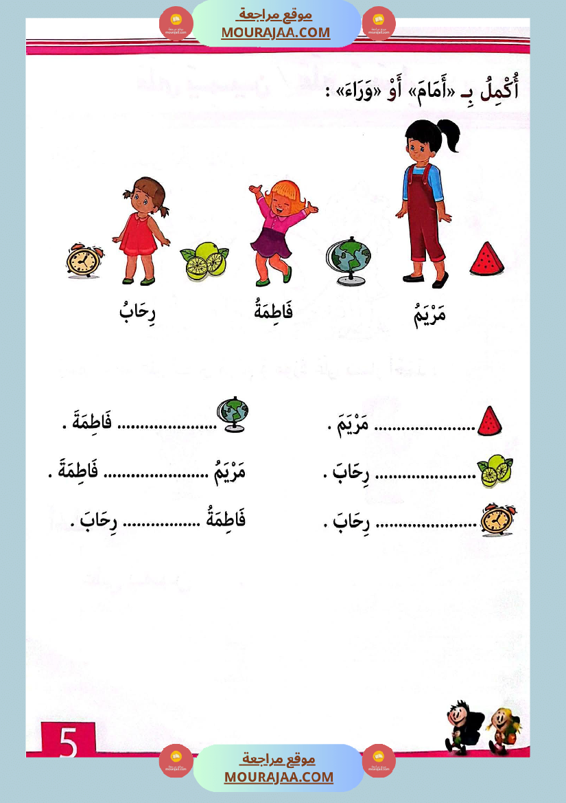 التدرج في الإيقاظ العلمي لاقسام التحضيري