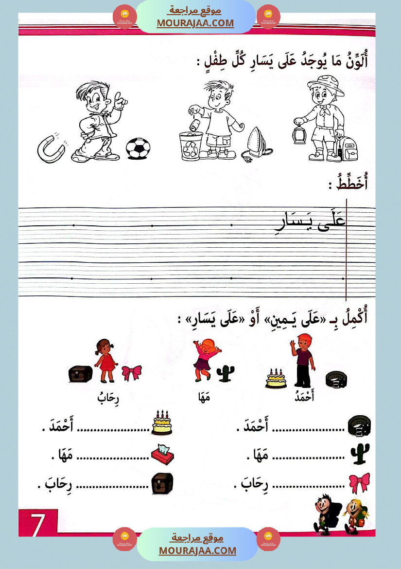 التدرج في الإيقاظ العلمي لاقسام التحضيري