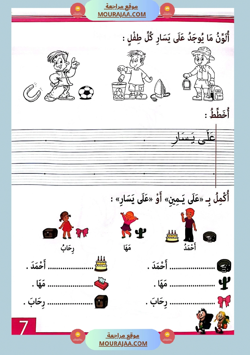 التدرج في الإيقاظ العلمي لاقسام التحضيري