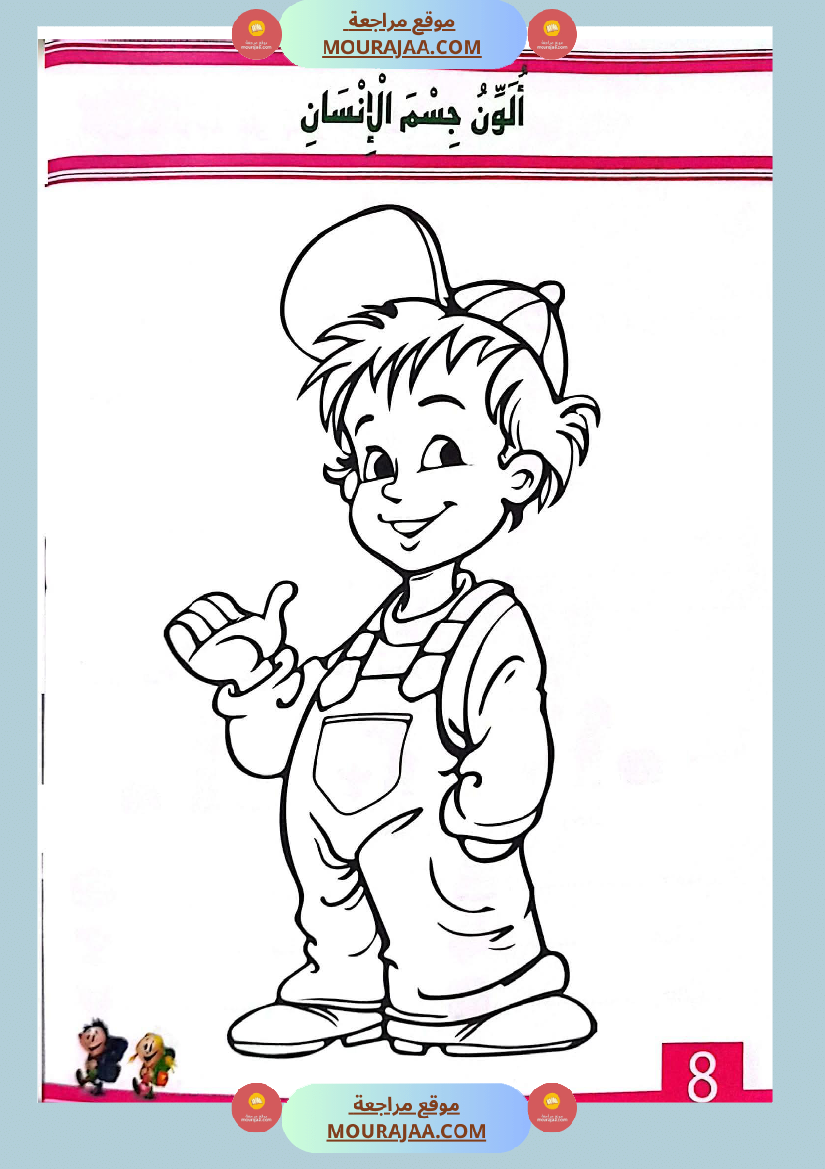 التدرج في الإيقاظ العلمي لاقسام التحضيري