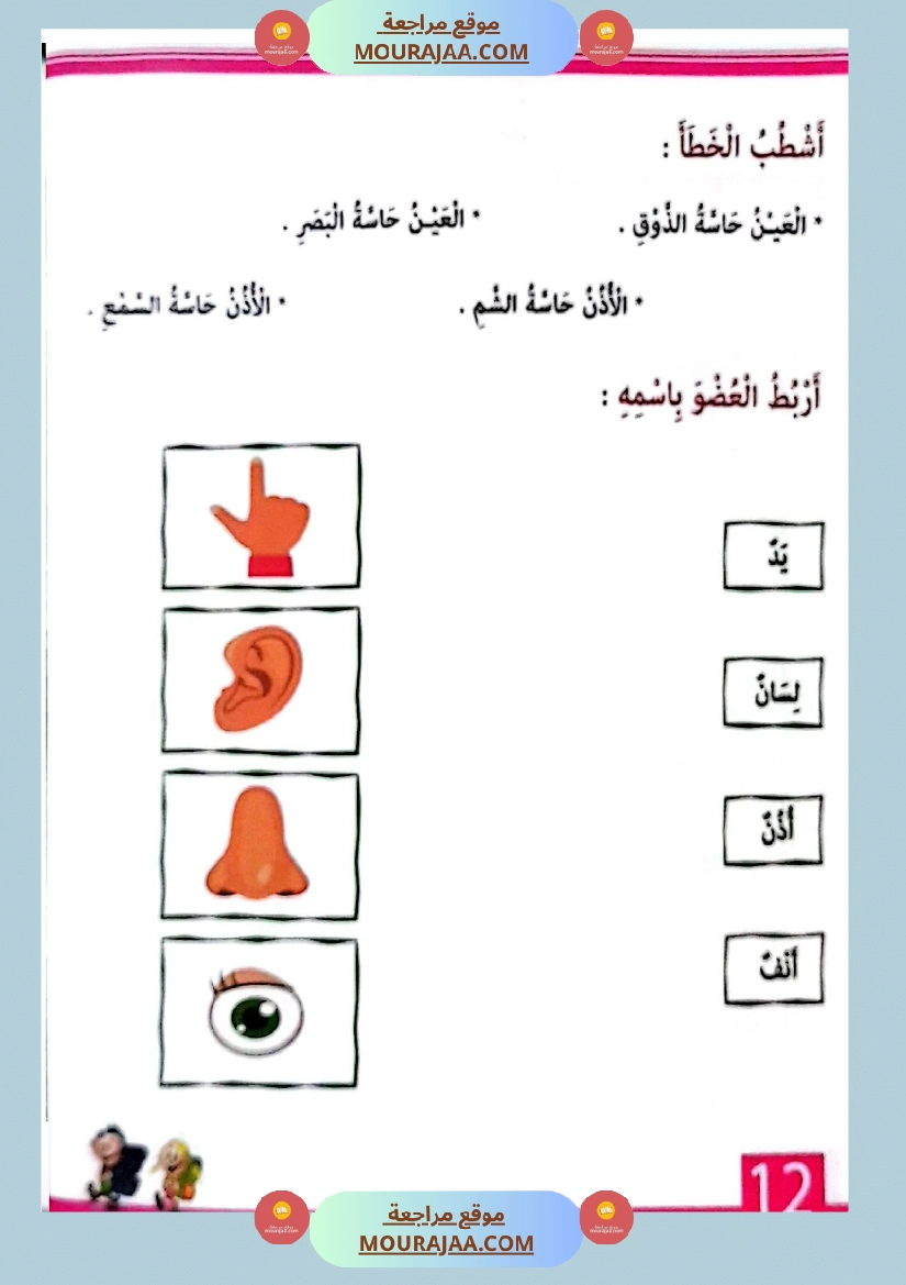 التدرج في الإيقاظ العلمي لاقسام التحضيري