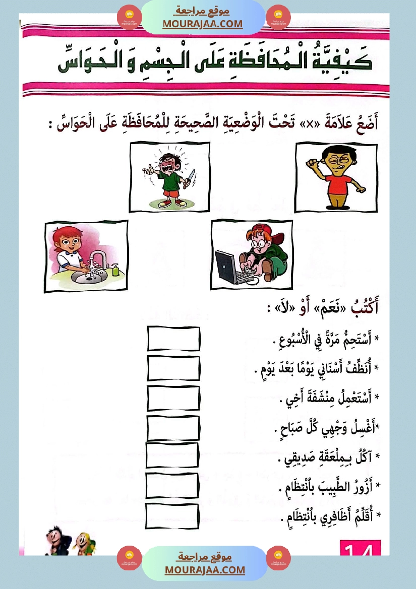 التدرج في الإيقاظ العلمي لاقسام التحضيري
