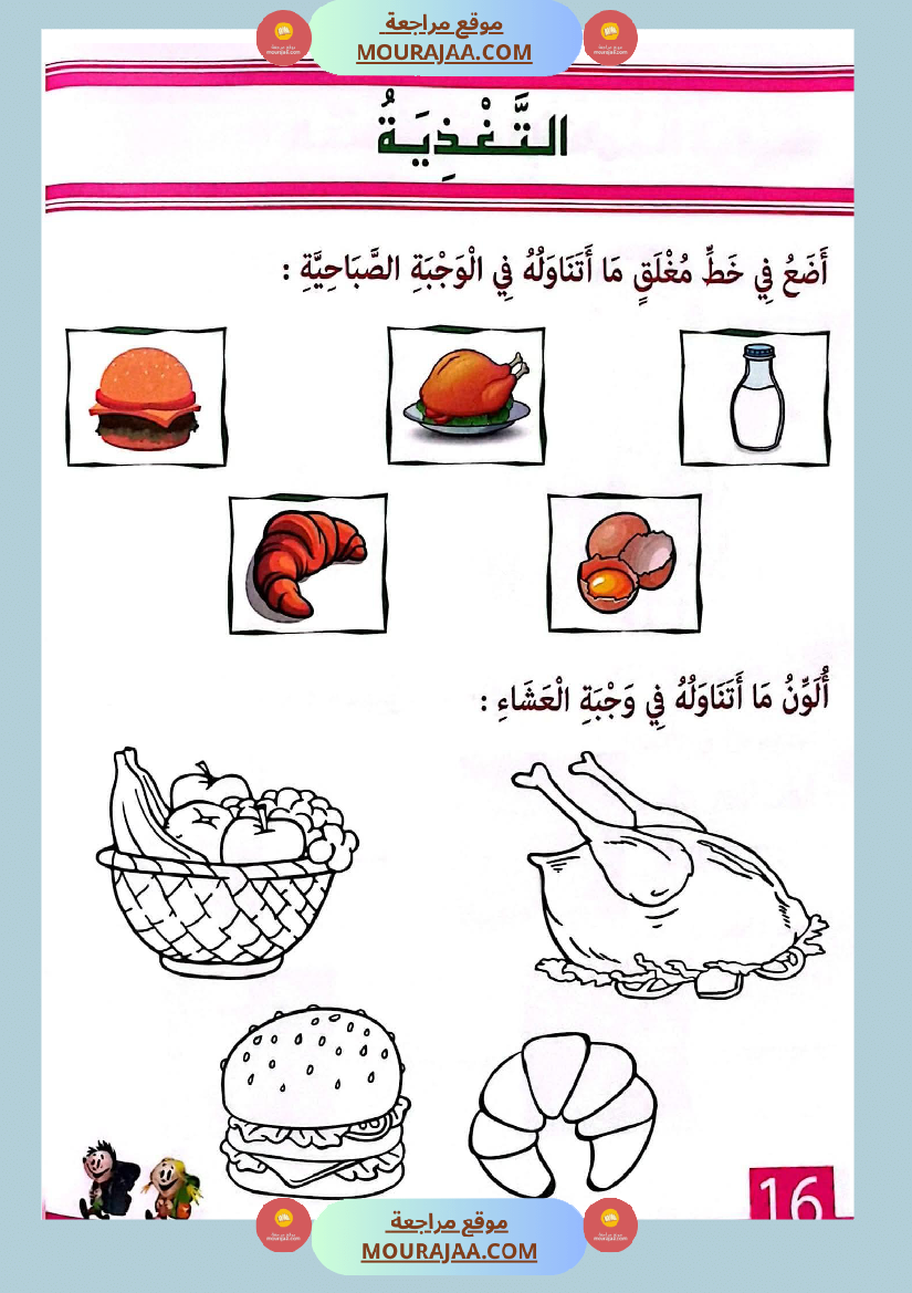 التدرج في الإيقاظ العلمي لاقسام التحضيري