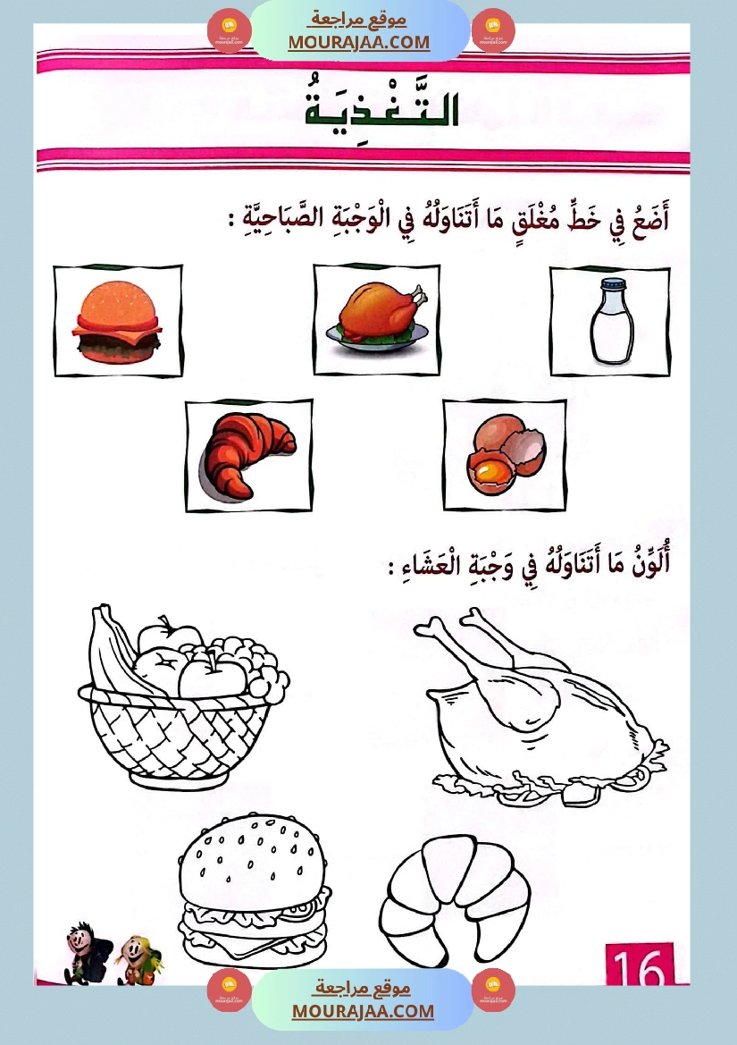 التدرج في الإيقاظ العلمي لاقسام التحضيري