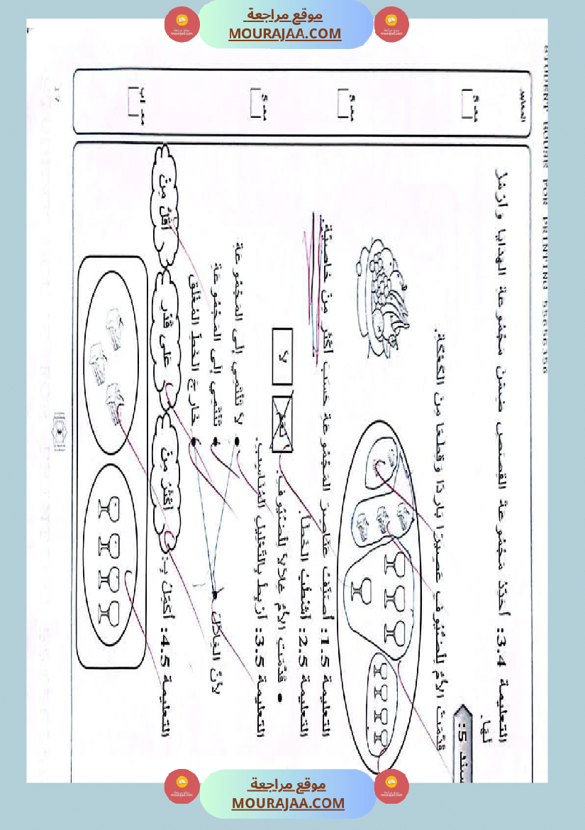 كتاب امتحانات مع الاصلاح السنة الأولى ابتدائي الثلاثي الاول