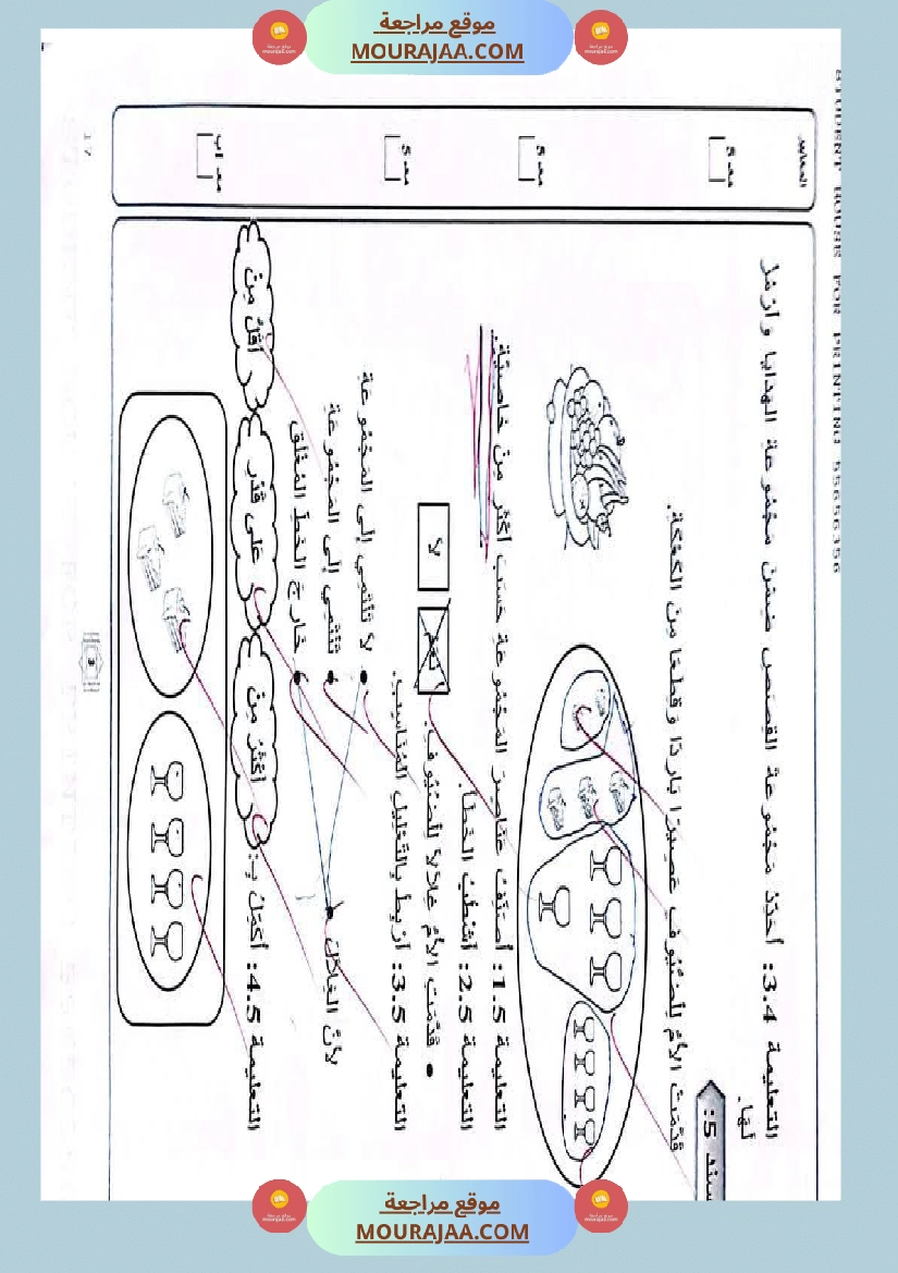 كتاب امتحانات مع الاصلاح السنة الأولى ابتدائي الثلاثي الاول