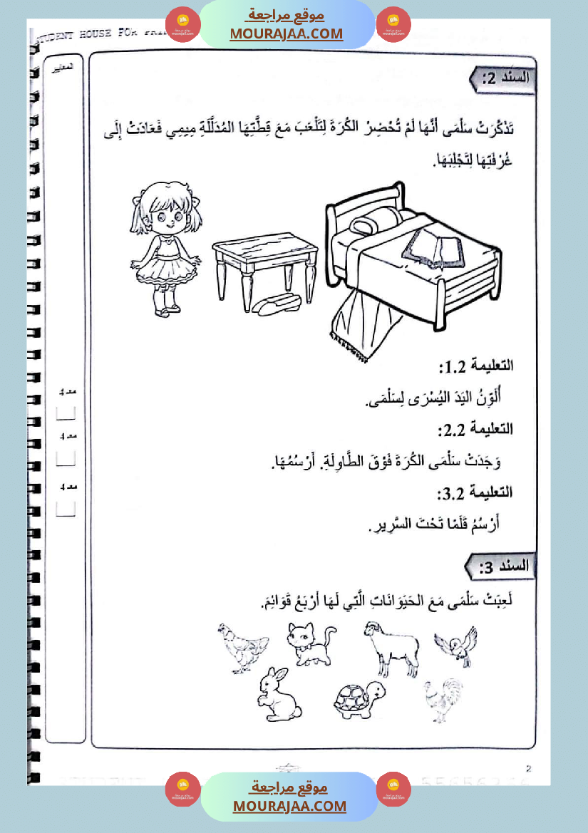 كتاب امتحانات مع الاصلاح السنة الأولى ابتدائي الثلاثي الاول