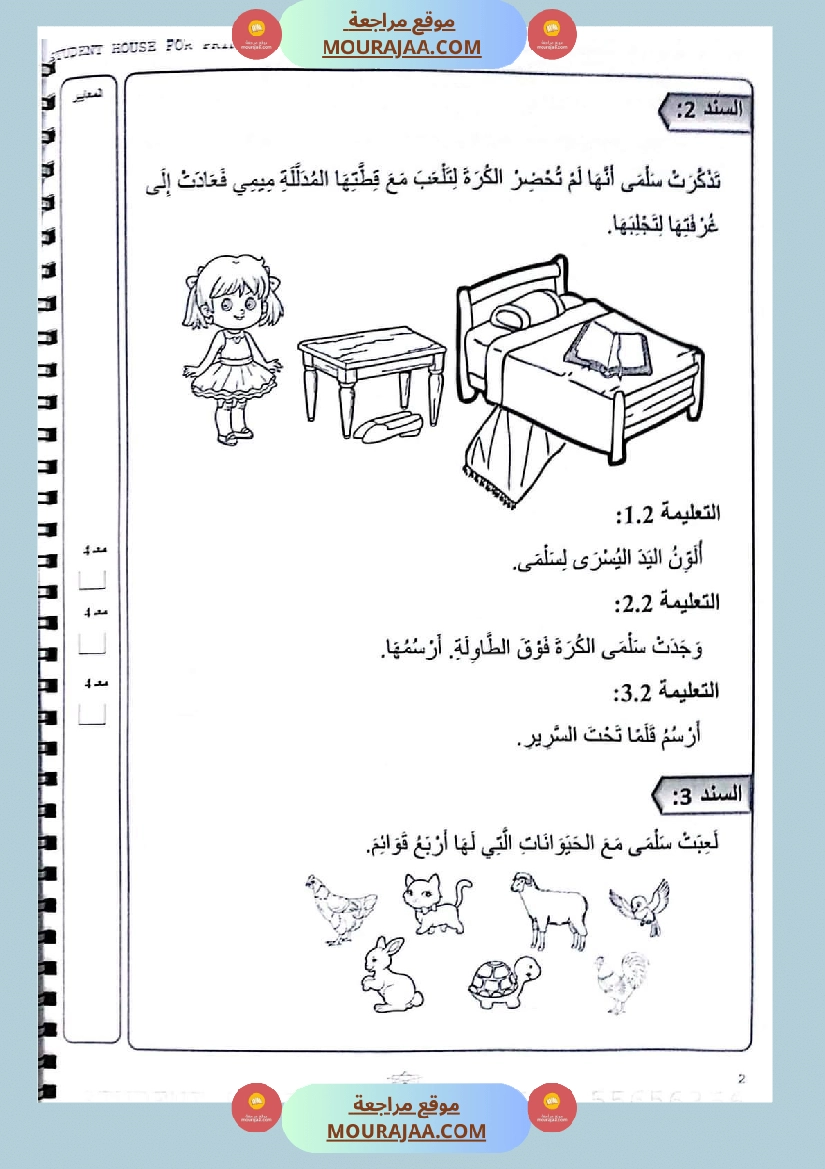 كتاب امتحانات مع الاصلاح السنة الأولى ابتدائي الثلاثي الاول
