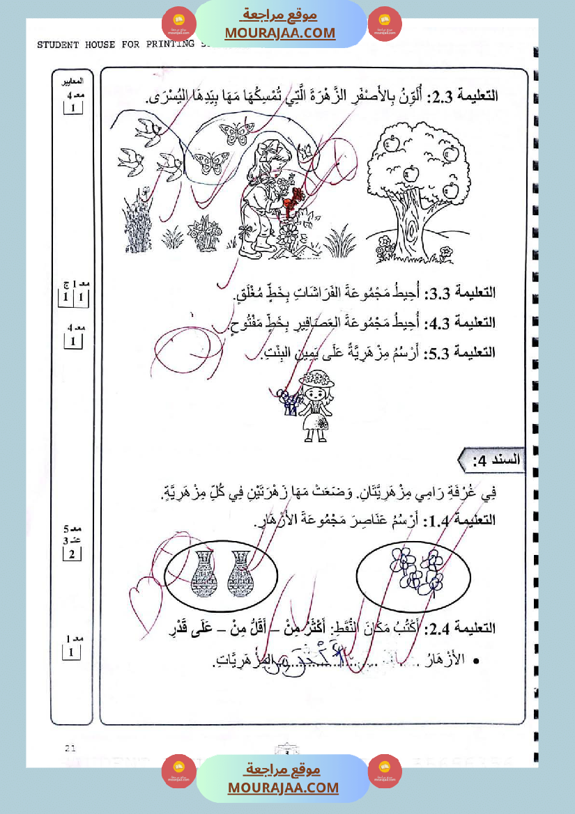 كتاب امتحانات مع الاصلاح السنة الأولى ابتدائي الثلاثي الاول