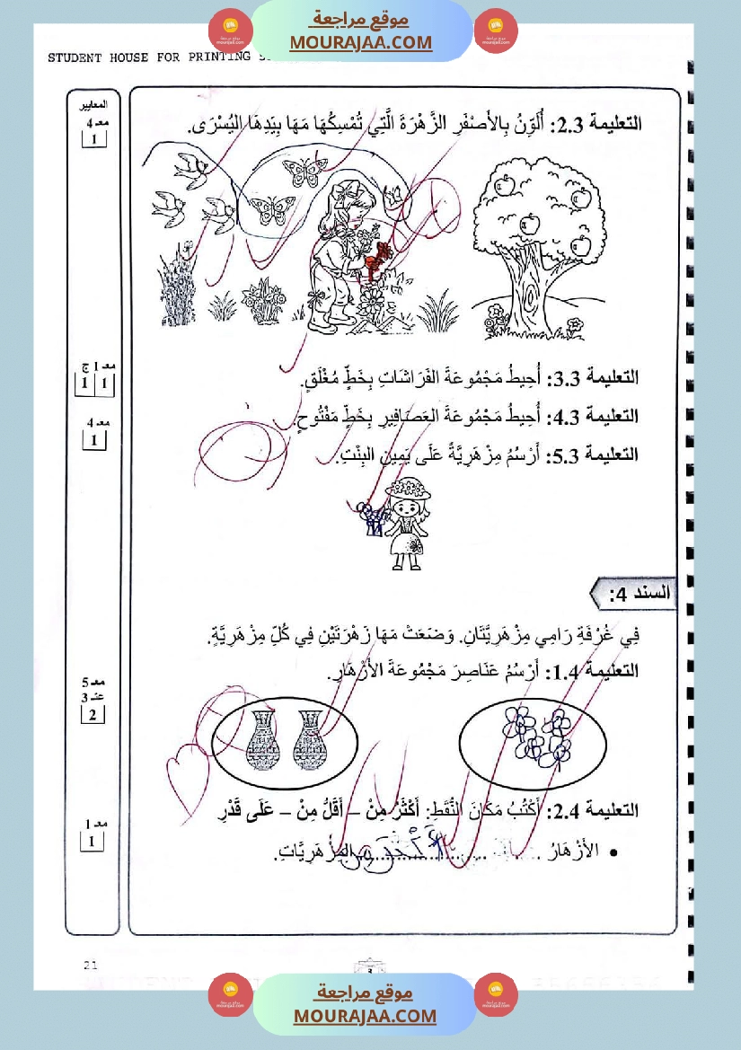 كتاب امتحانات مع الاصلاح السنة الأولى ابتدائي الثلاثي الاول