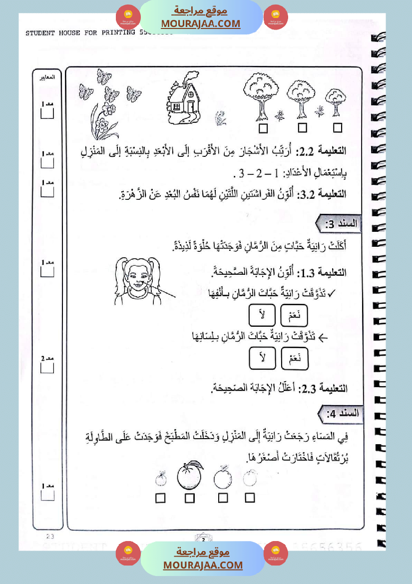كتاب امتحانات مع الاصلاح السنة الأولى ابتدائي الثلاثي الاول