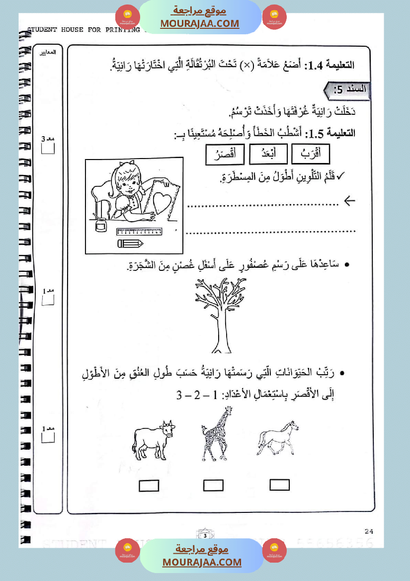 كتاب امتحانات مع الاصلاح السنة الأولى ابتدائي الثلاثي الاول