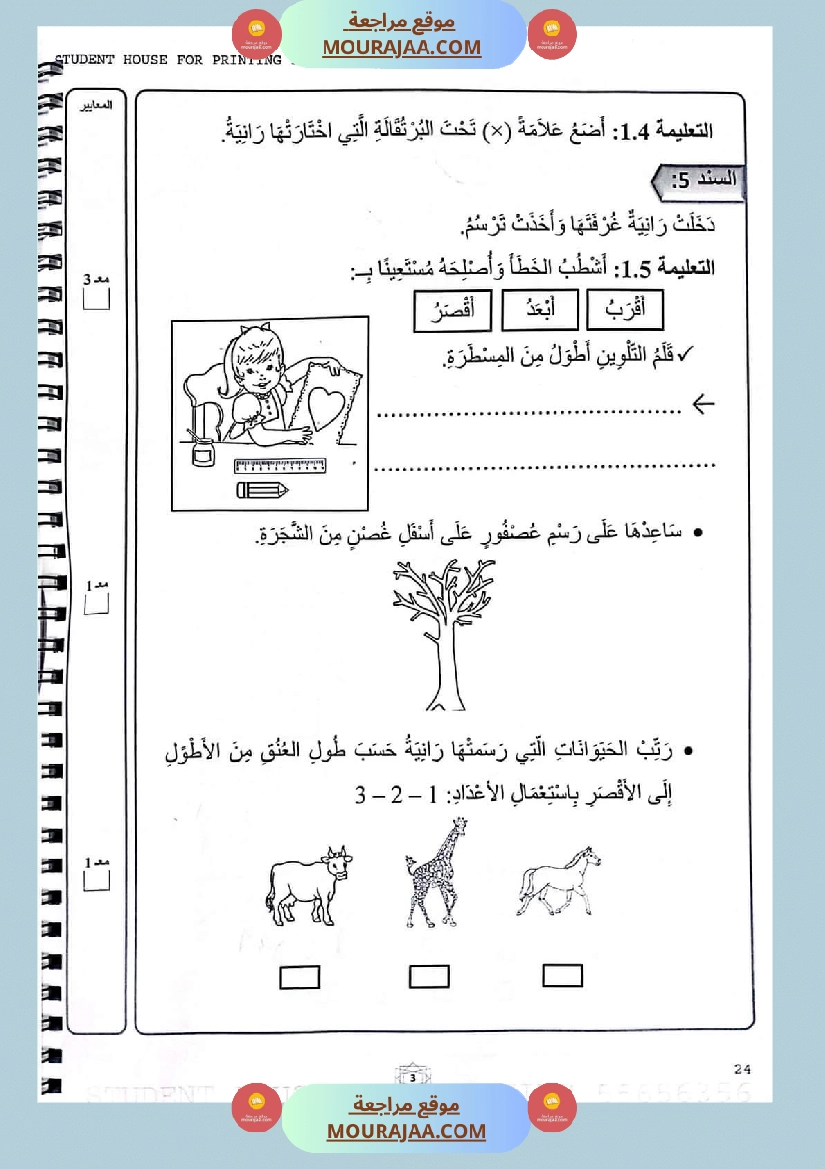 كتاب امتحانات مع الاصلاح السنة الأولى ابتدائي الثلاثي الاول