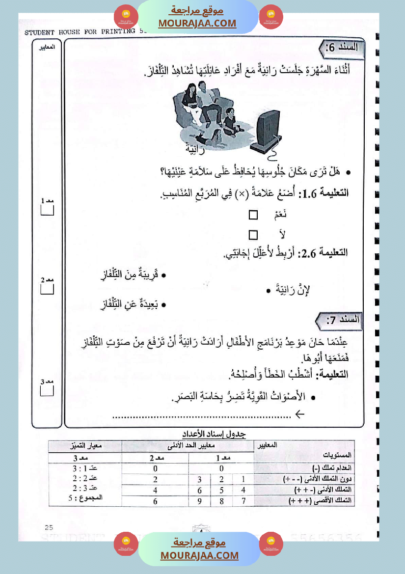 كتاب امتحانات مع الاصلاح السنة الأولى ابتدائي الثلاثي الاول