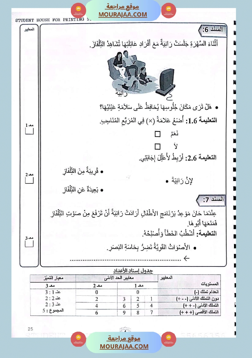 كتاب امتحانات مع الاصلاح السنة الأولى ابتدائي الثلاثي الاول