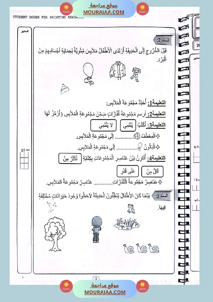 كتاب امتحانات مع الاصلاح السنة الأولى ابتدائي الثلاثي الاول