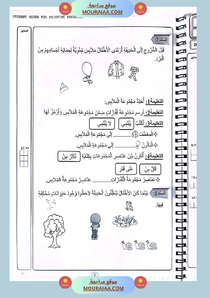 كتاب امتحانات مع الاصلاح السنة الأولى ابتدائي الثلاثي الاول