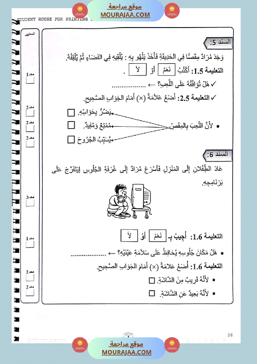 كتاب امتحانات مع الاصلاح السنة الأولى ابتدائي الثلاثي الاول