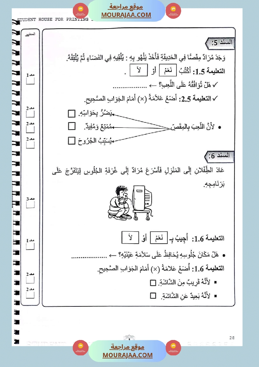 كتاب امتحانات مع الاصلاح السنة الأولى ابتدائي الثلاثي الاول