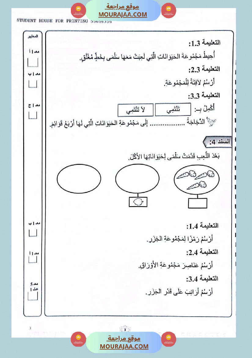 كتاب امتحانات مع الاصلاح السنة الأولى ابتدائي الثلاثي الاول