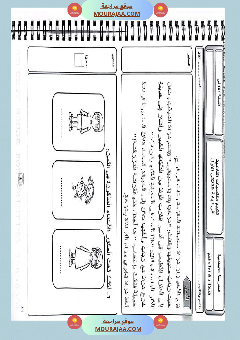 كتاب امتحانات مع الاصلاح السنة الأولى ابتدائي الثلاثي الاول