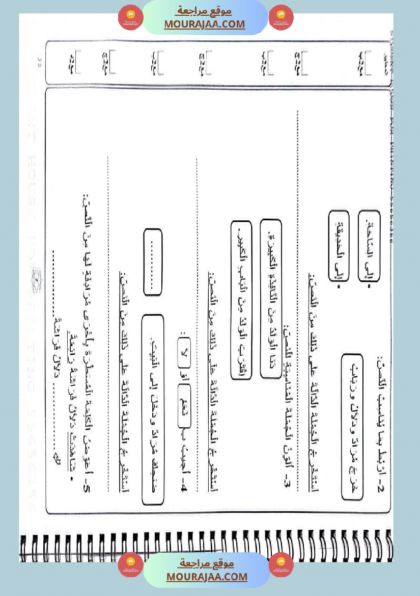 كتاب امتحانات مع الاصلاح السنة الأولى ابتدائي الثلاثي الاول