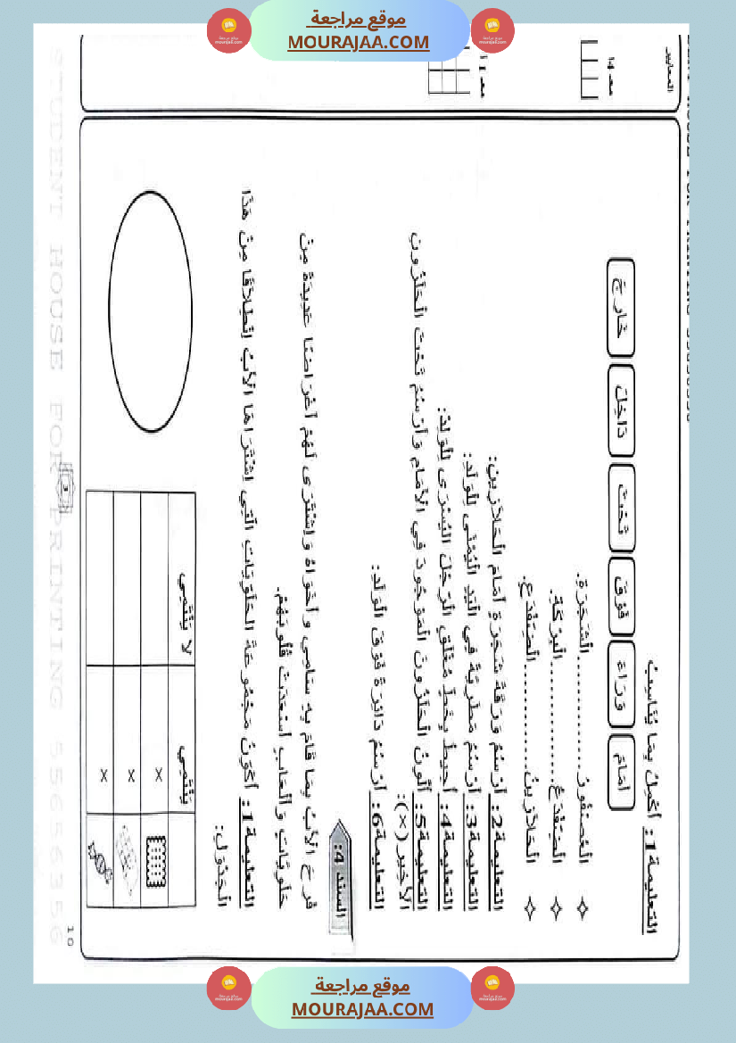 كتاب امتحانات مع الاصلاح السنة الأولى ابتدائي الثلاثي الاول