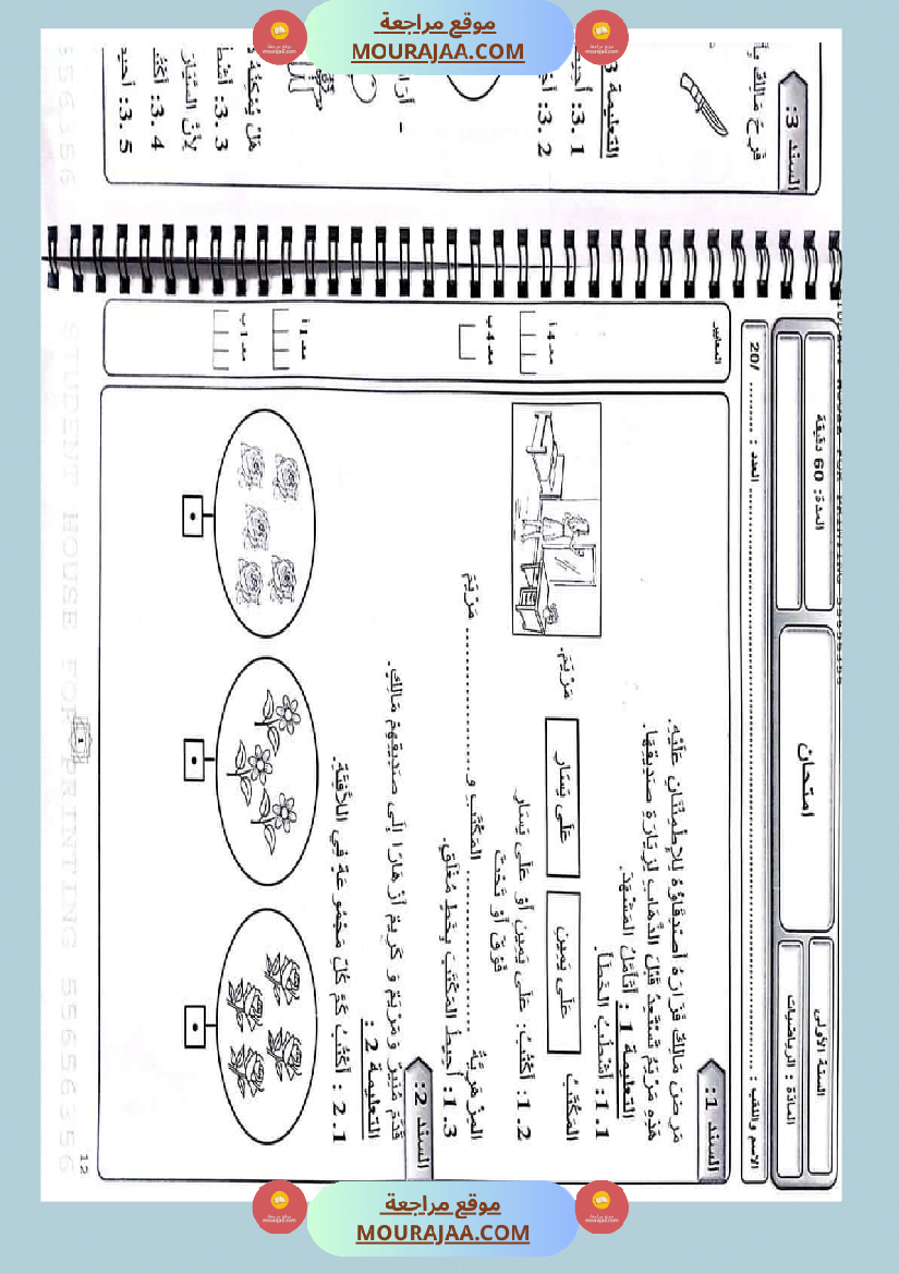 كتاب امتحانات مع الاصلاح السنة الأولى ابتدائي الثلاثي الاول