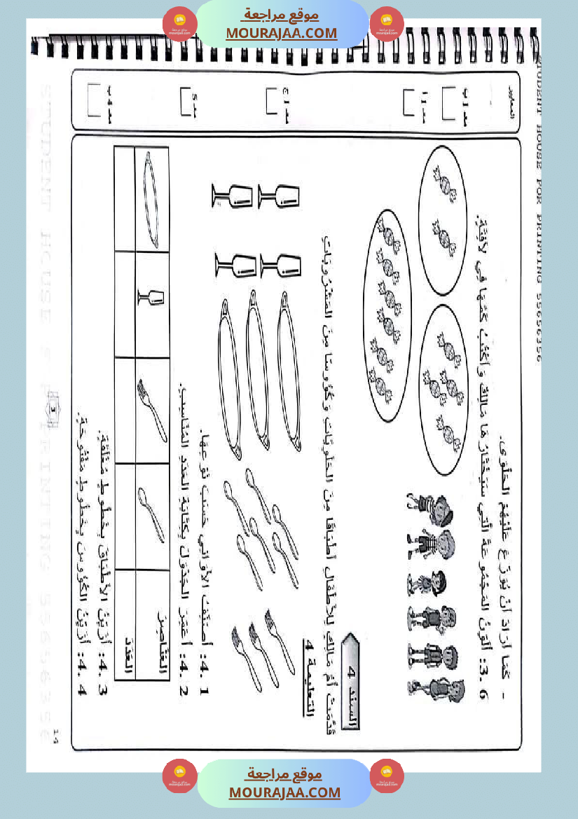 كتاب امتحانات مع الاصلاح السنة الأولى ابتدائي الثلاثي الاول