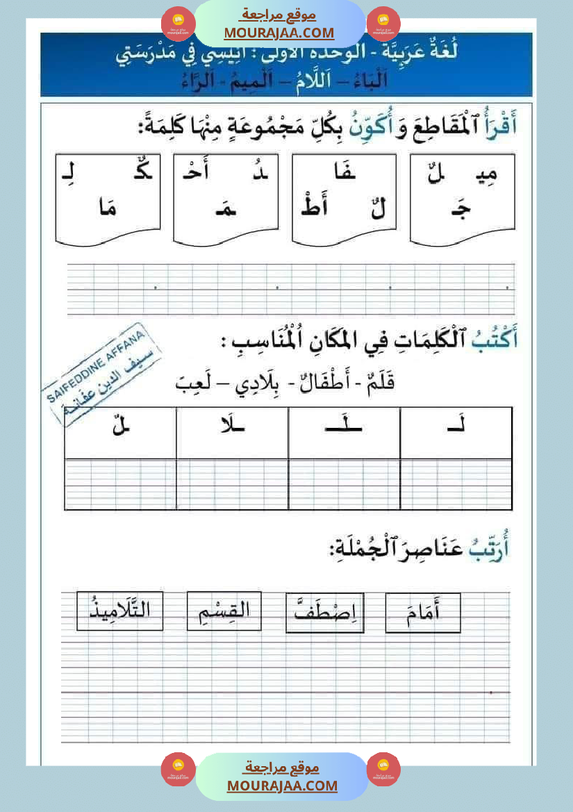 كراس العطلة لتلاميذ السنة الأولى ابتدائي