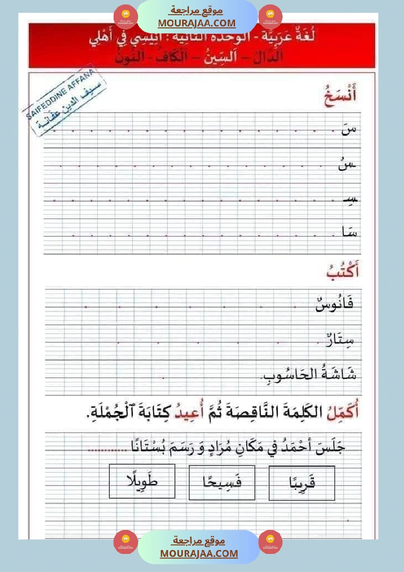 كراس العطلة لتلاميذ السنة الأولى ابتدائي