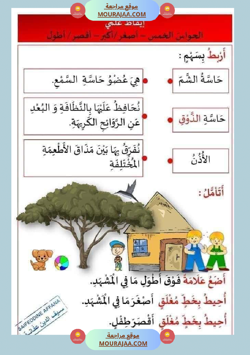 كراس العطلة لتلاميذ السنة الأولى ابتدائي