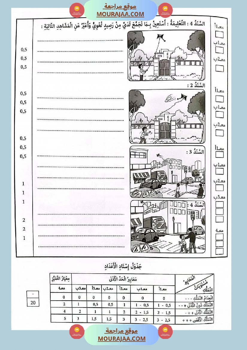 امتحانات جسر النجاح السنة ثانية الثلاثي الأول