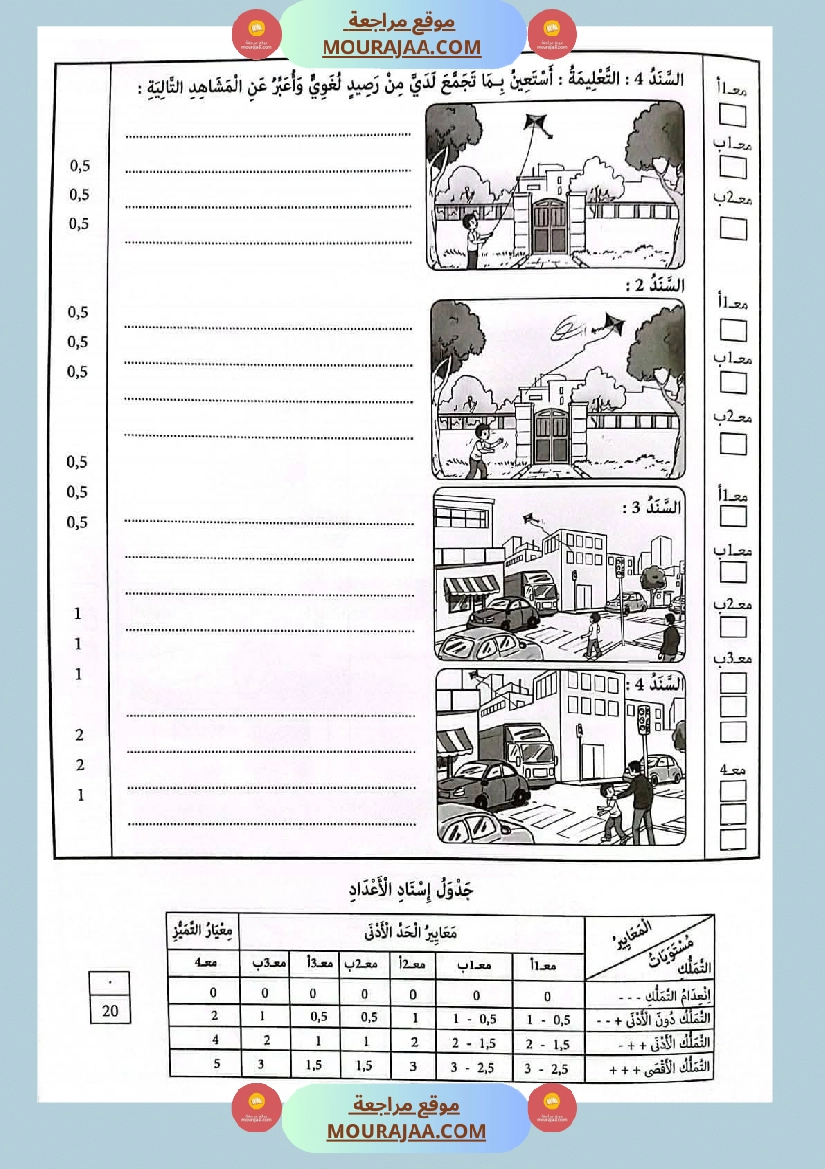 امتحانات جسر النجاح السنة ثانية الثلاثي الأول
