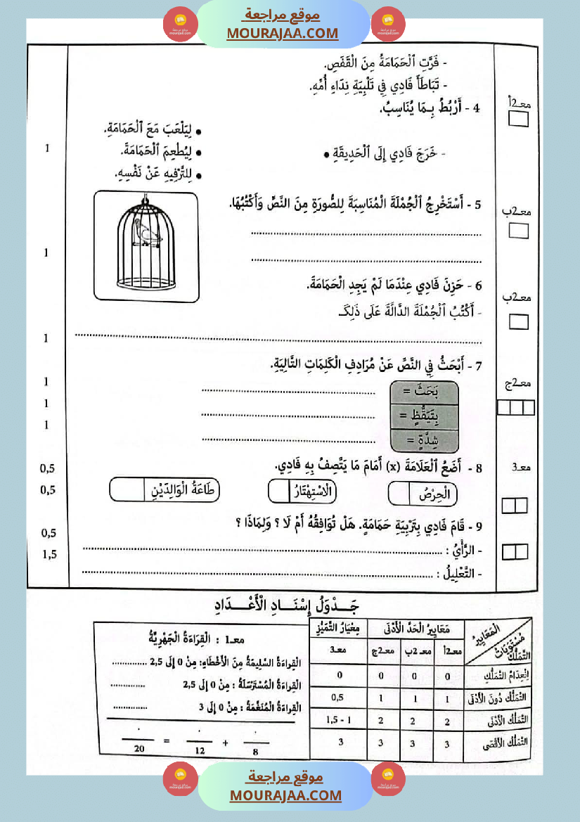 امتحانات جسر النجاح السنة ثانية الثلاثي الأول