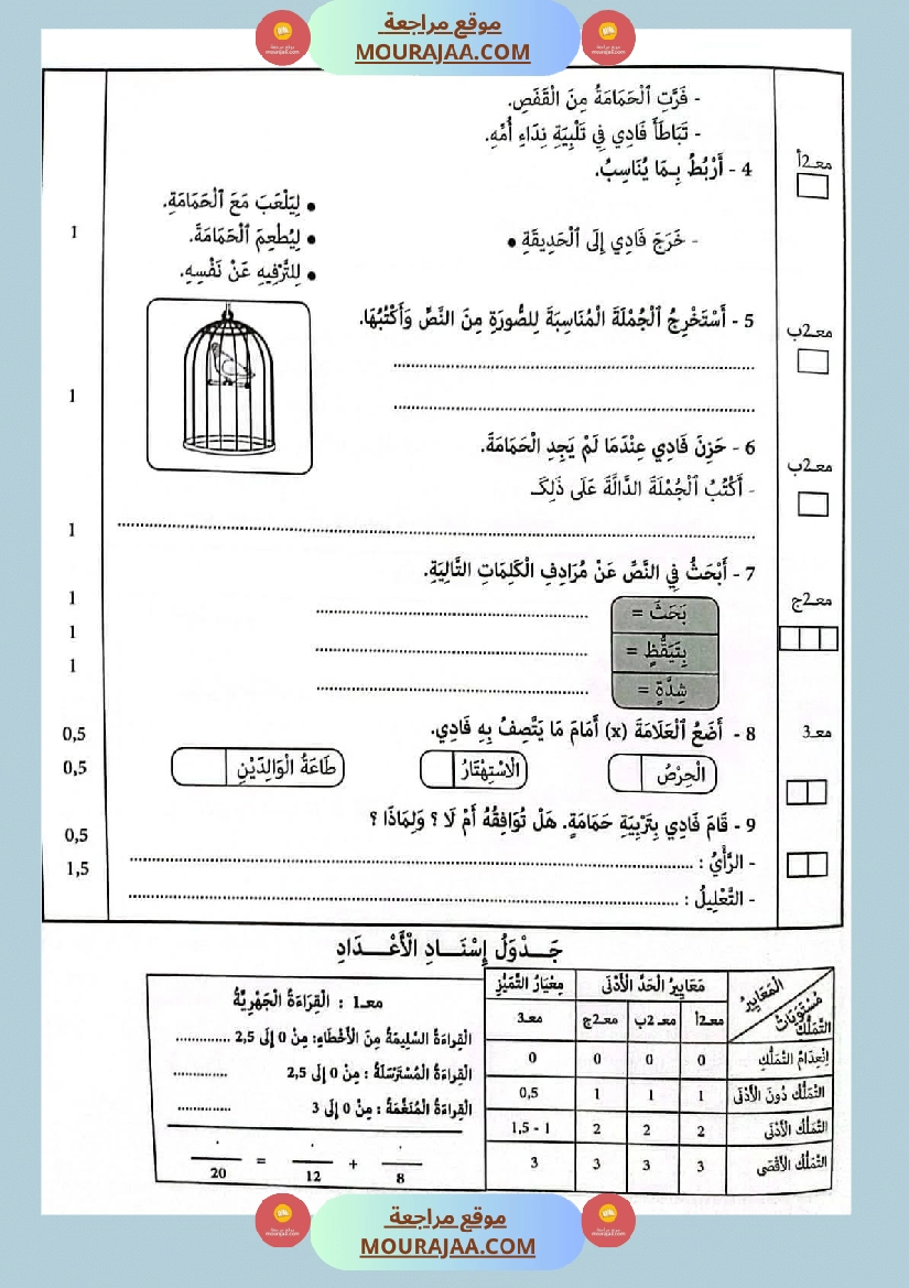 امتحانات جسر النجاح السنة ثانية الثلاثي الأول
