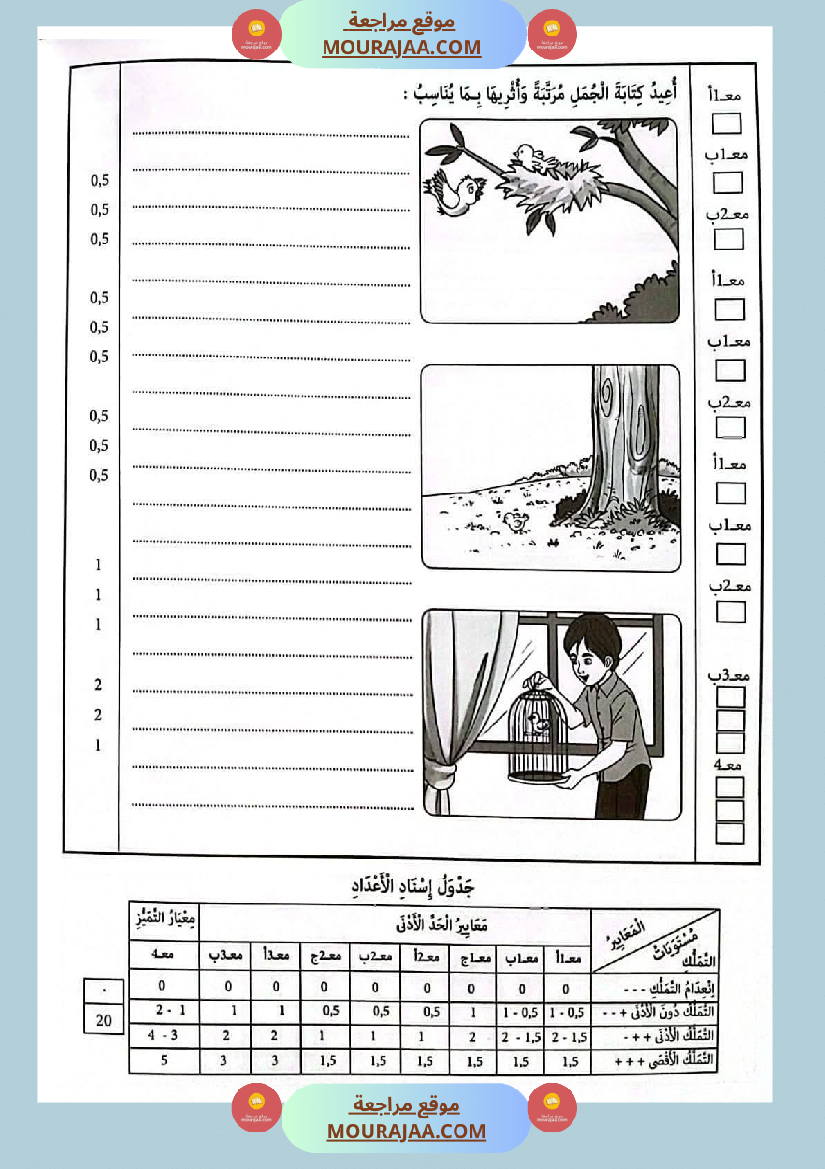 امتحانات جسر النجاح السنة ثانية الثلاثي الأول