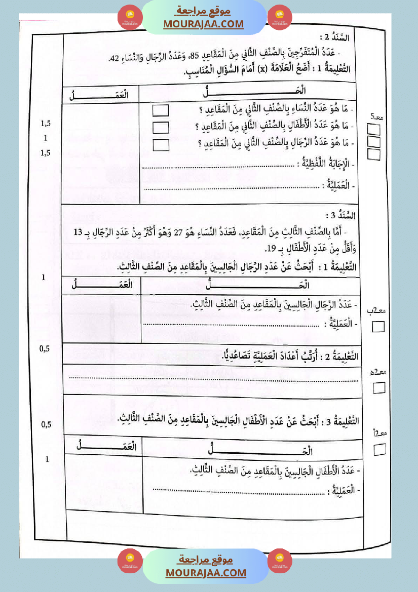 امتحانات جسر النجاح السنة ثانية الثلاثي الأول