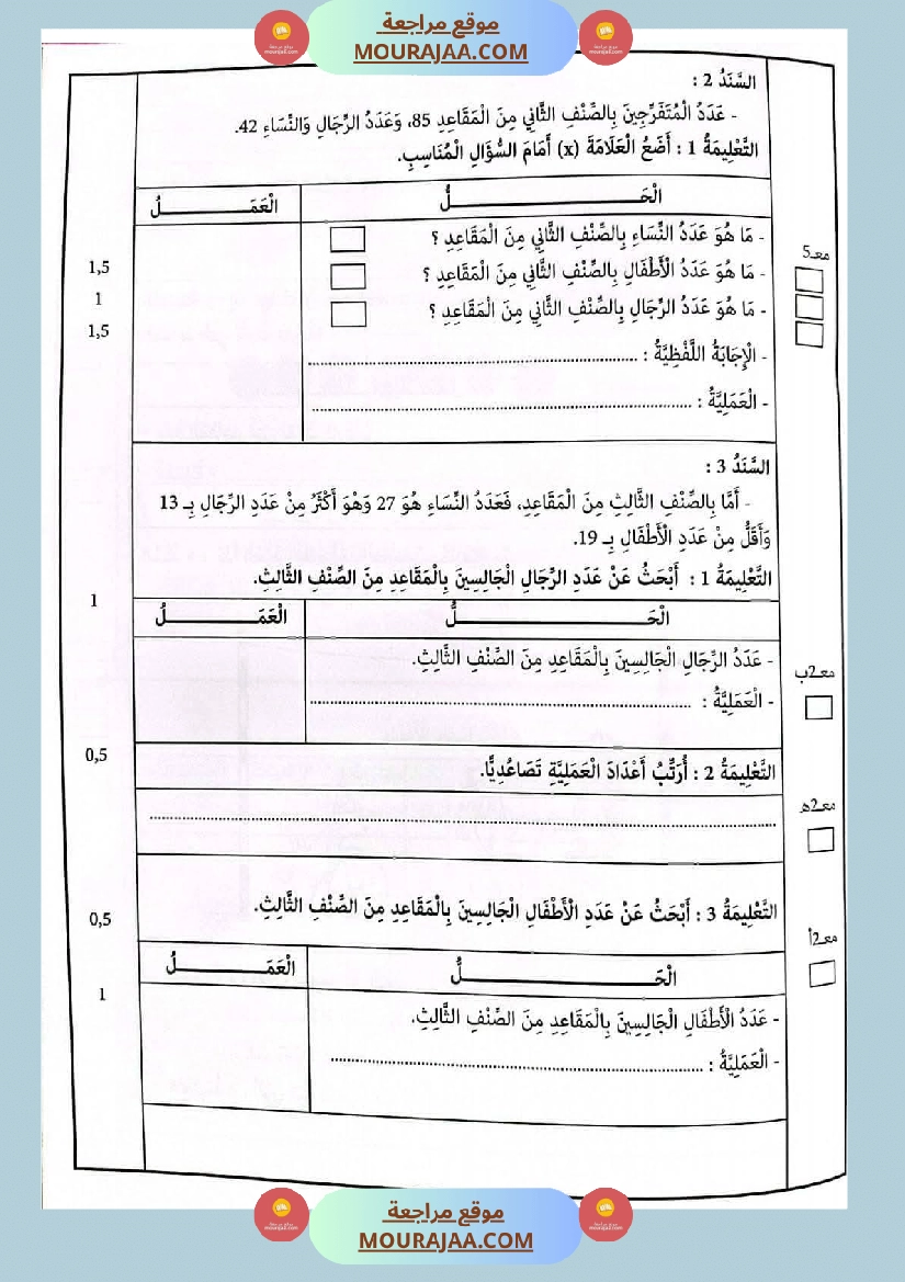 امتحانات جسر النجاح السنة ثانية الثلاثي الأول