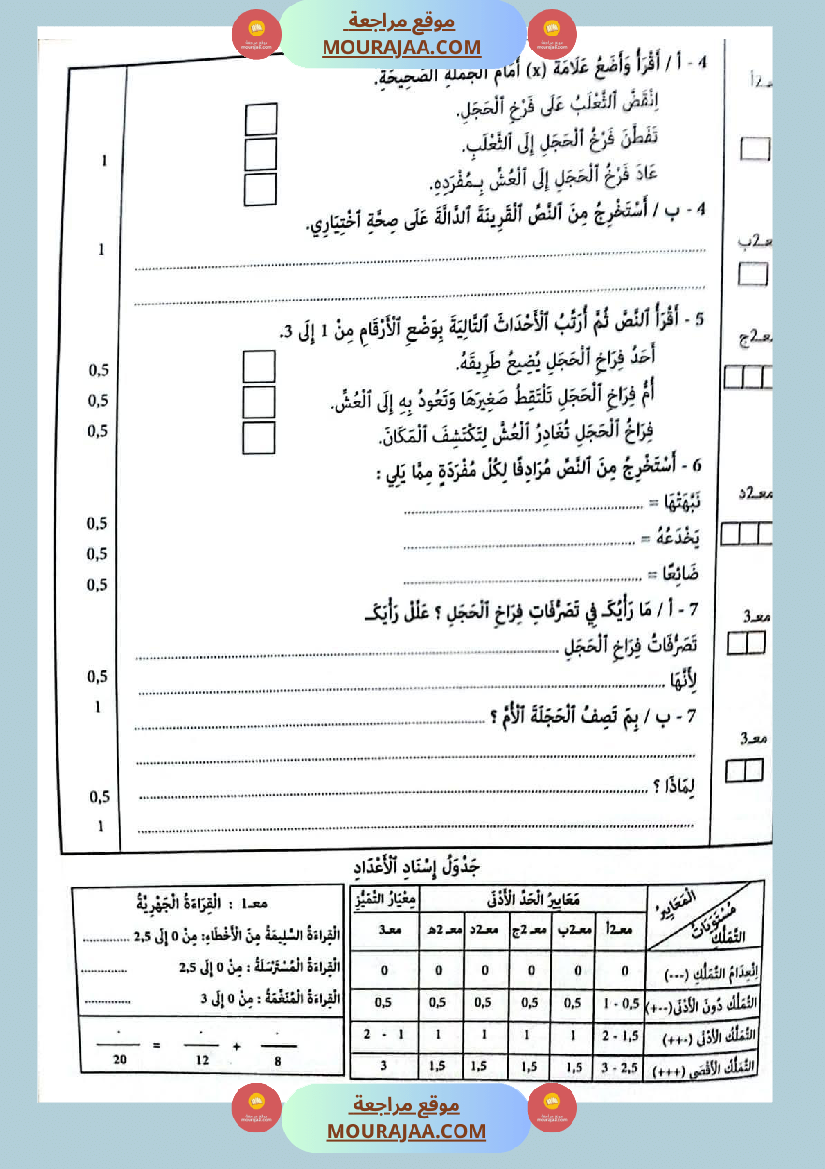 امتحانات جسر النجاح السنة ثانية الثلاثي الأول