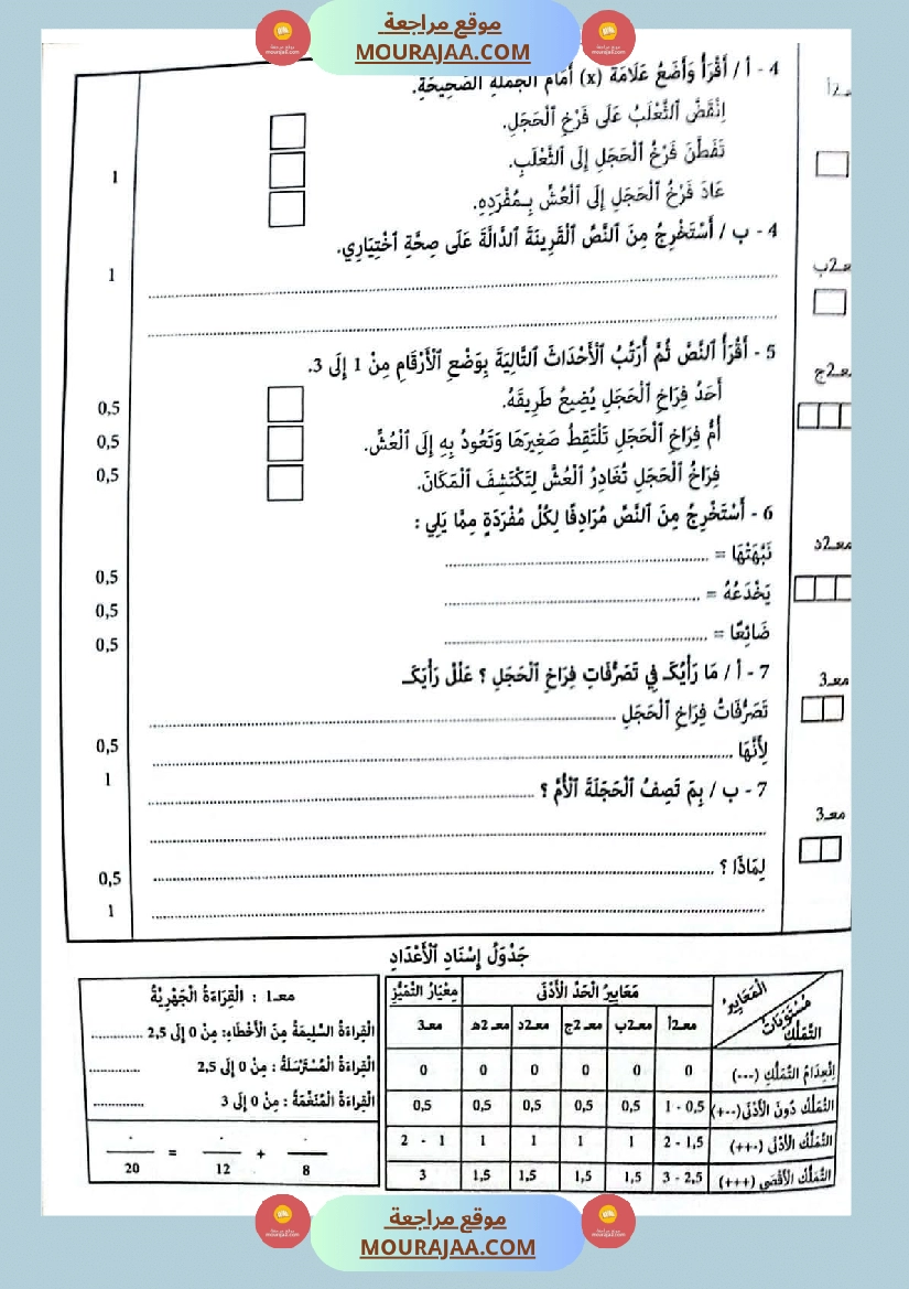 امتحانات جسر النجاح السنة ثانية الثلاثي الأول