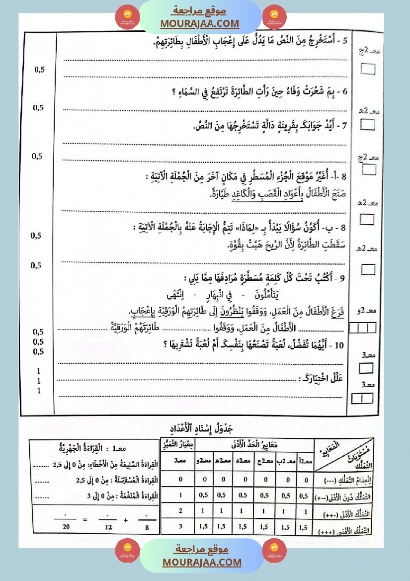امتحانات جسر النجاح السنة ثانية الثلاثي الأول