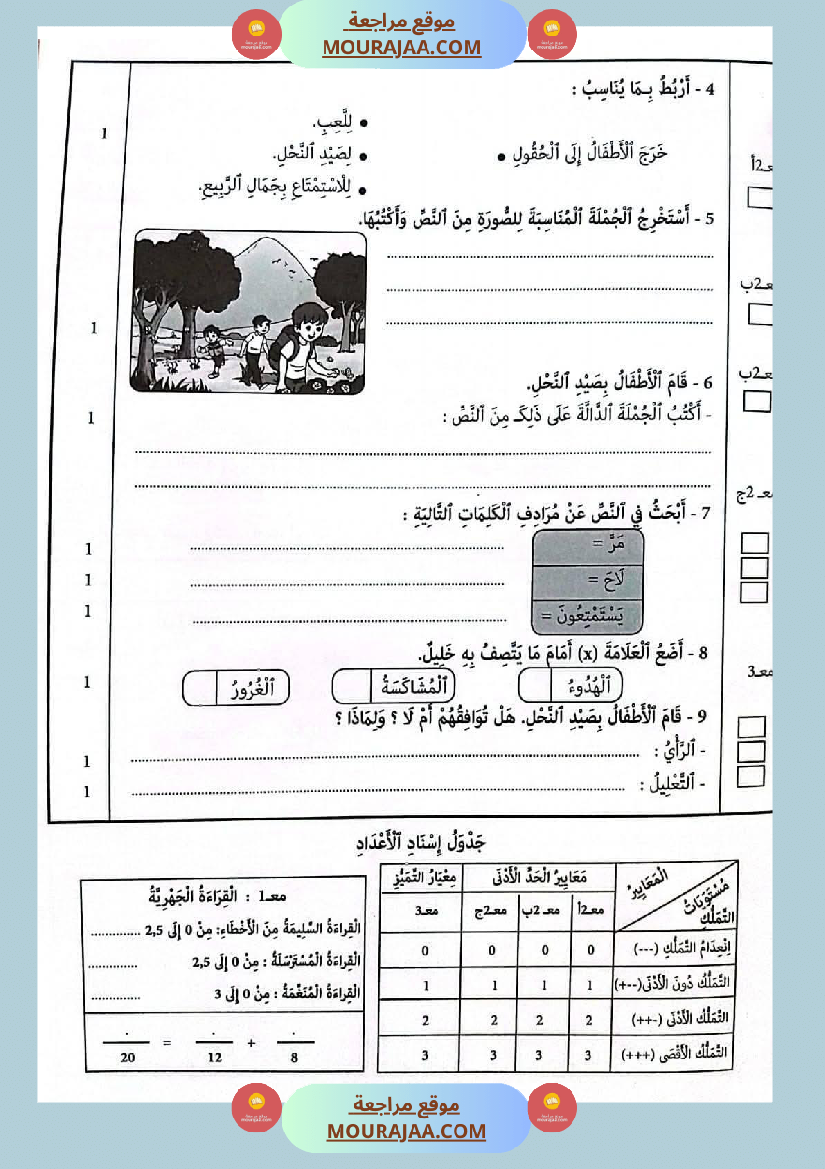 امتحانات جسر النجاح السنة ثانية الثلاثي الأول