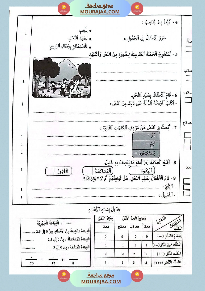 امتحانات جسر النجاح السنة ثانية الثلاثي الأول