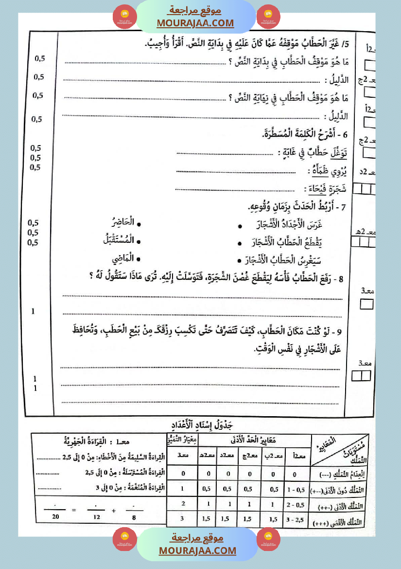امتحانات جسر النجاح السنة ثانية الثلاثي الأول