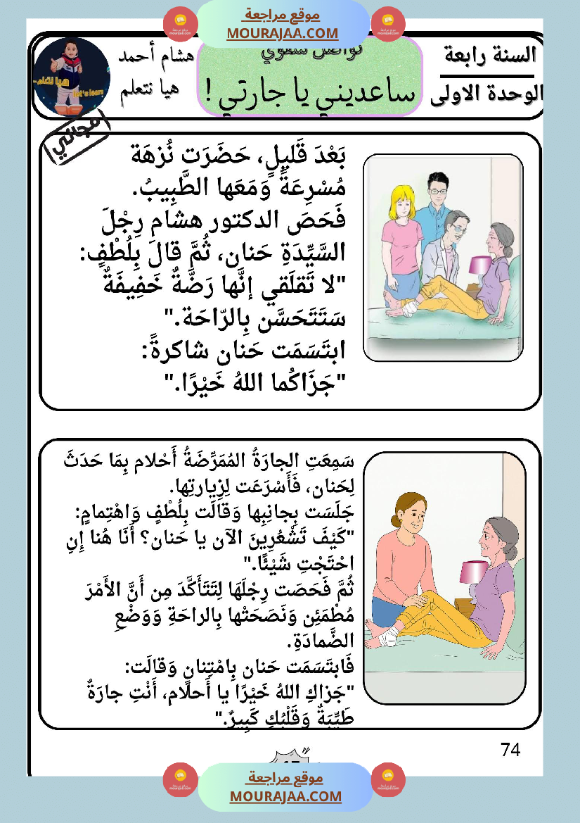 السنة الرابعة كراس تواصل شفوي الوحدة الاولى