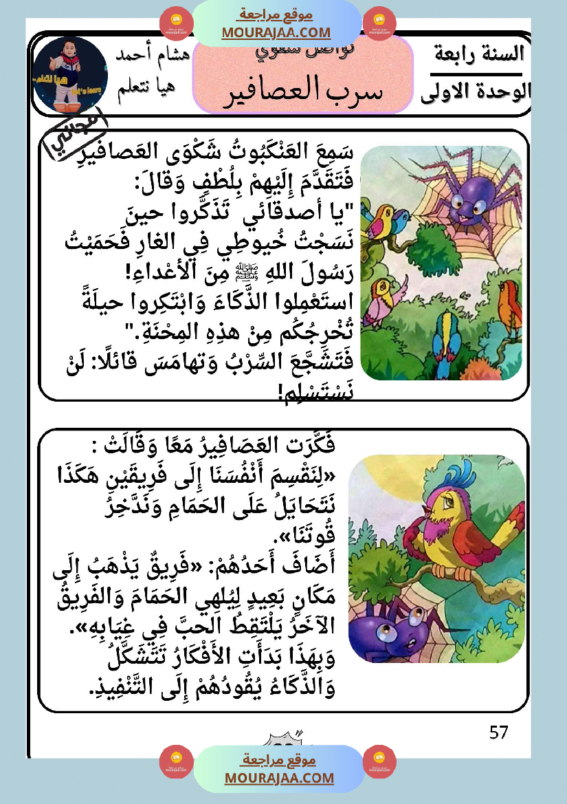 السنة الرابعة كراس تواصل شفوي الوحدة الاولى